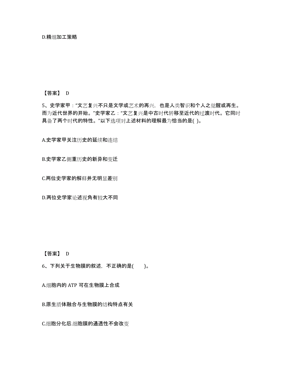 备考2025四川省广元市旺苍县中学教师公开招聘考前冲刺模拟试卷B卷含答案_第3页