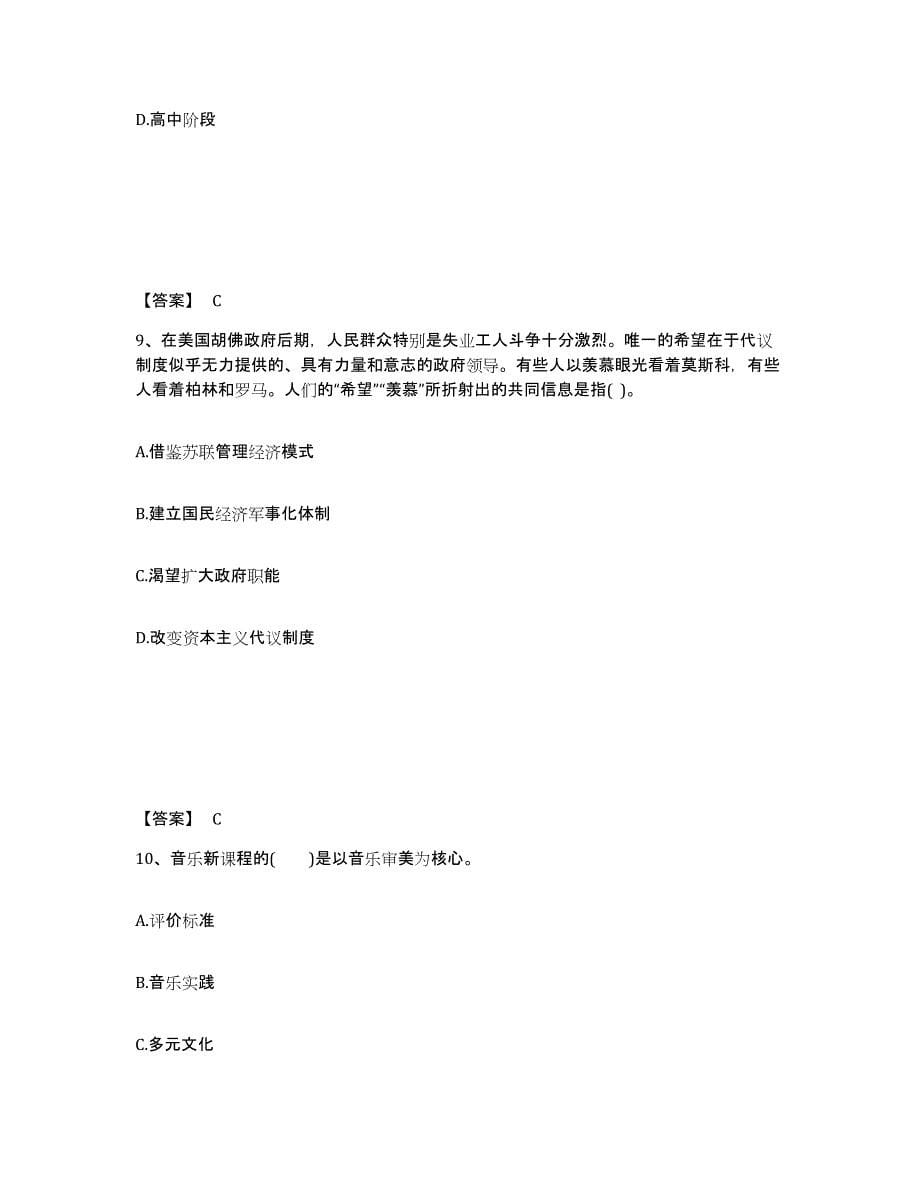 备考2025四川省广元市旺苍县中学教师公开招聘考前冲刺模拟试卷B卷含答案_第5页