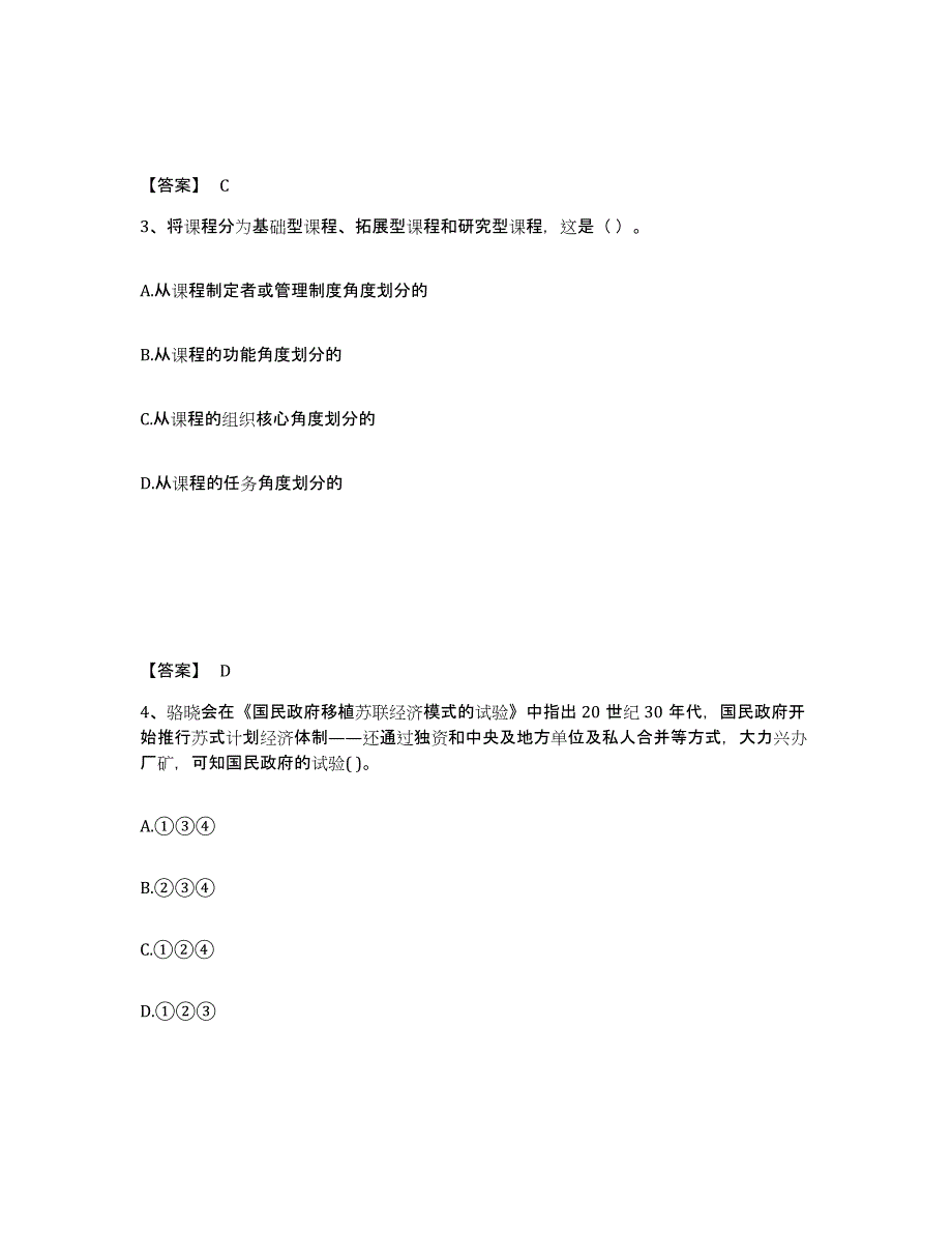 备考2025上海市县崇明县中学教师公开招聘考试题库_第2页