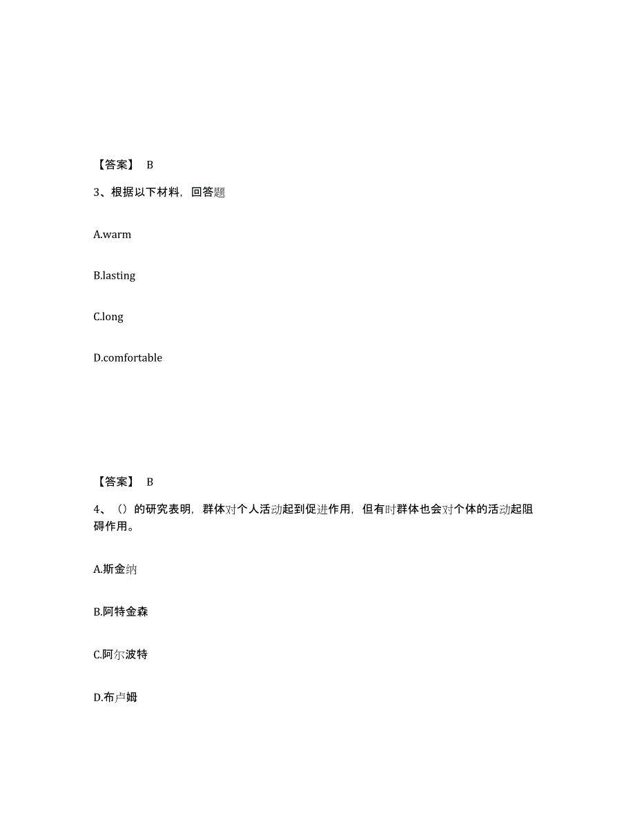 备考2025云南省红河哈尼族彝族自治州金平苗族瑶族傣族自治县中学教师公开招聘真题练习试卷A卷附答案_第2页