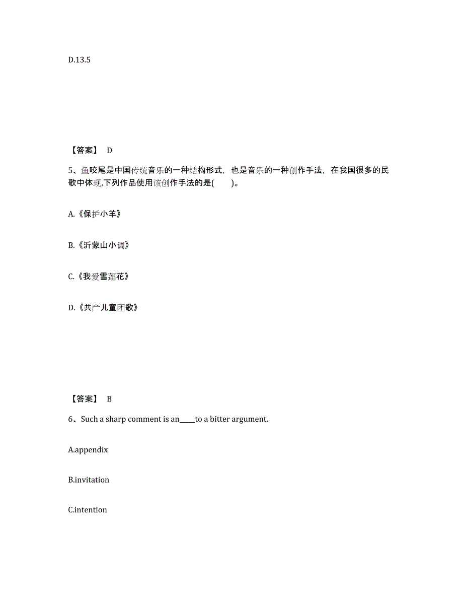 备考2025吉林省松原市乾安县中学教师公开招聘题库综合试卷B卷附答案_第3页