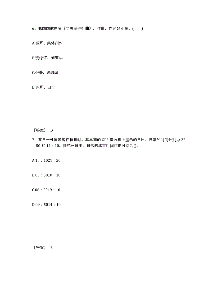 备考2025上海市县崇明县中学教师公开招聘能力提升试卷A卷附答案_第4页