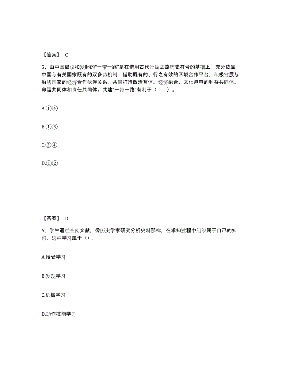 备考2025内蒙古自治区锡林郭勒盟中学教师公开招聘能力提升试卷A卷附答案_第3页