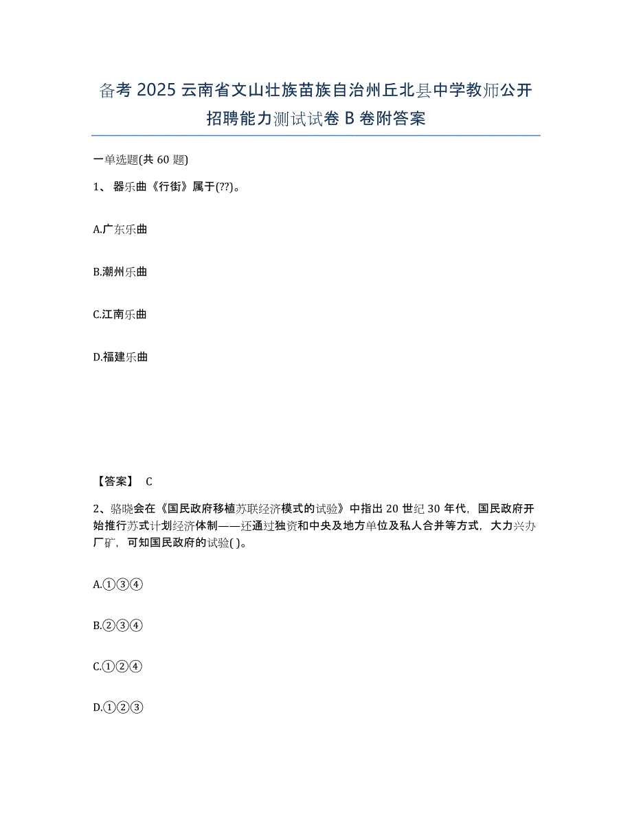 备考2025云南省文山壮族苗族自治州丘北县中学教师公开招聘能力测试试卷B卷附答案_第1页