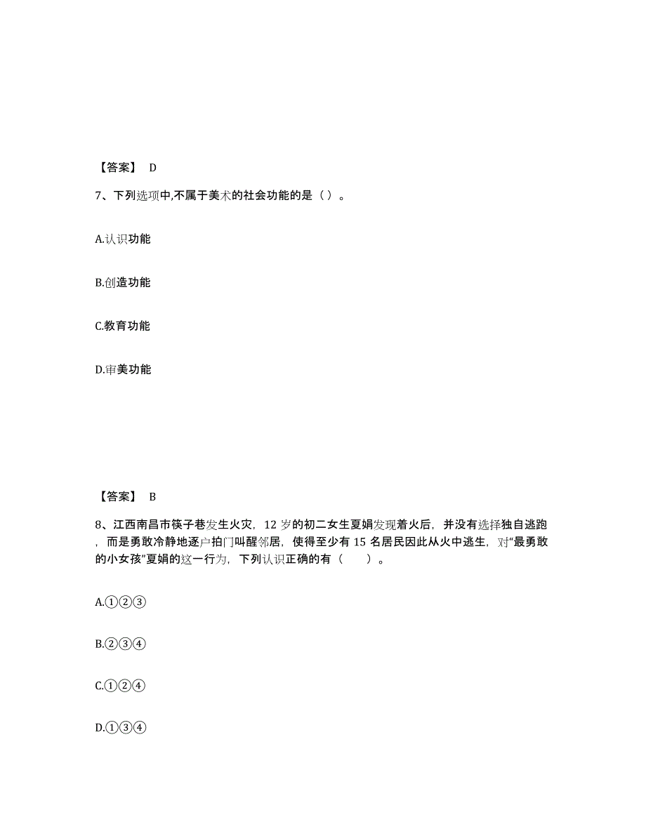 备考2025云南省文山壮族苗族自治州丘北县中学教师公开招聘能力测试试卷B卷附答案_第4页