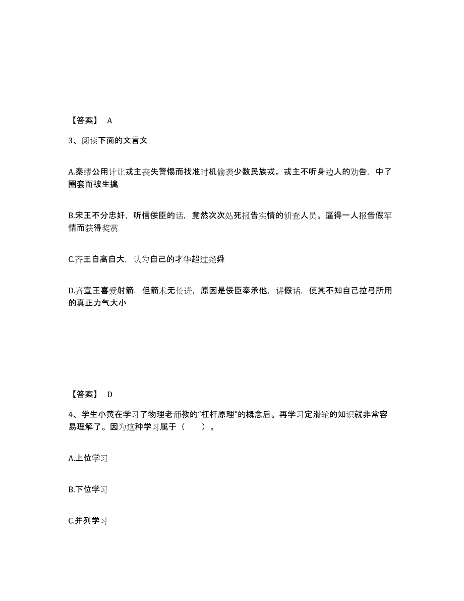 备考2025四川省甘孜藏族自治州丹巴县中学教师公开招聘题库练习试卷B卷附答案_第2页