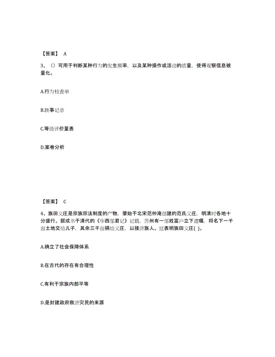 备考2025北京市密云县中学教师公开招聘考试题库_第2页