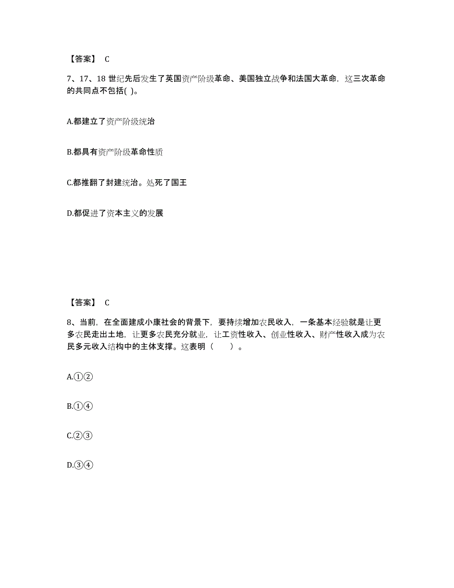 备考2025北京市宣武区中学教师公开招聘模拟预测参考题库及答案_第4页