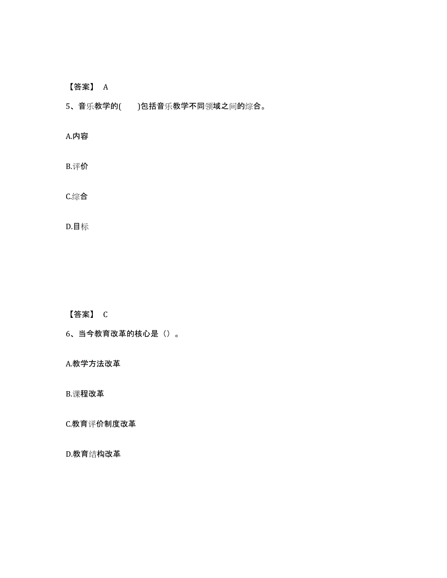 备考2025上海市杨浦区中学教师公开招聘全真模拟考试试卷B卷含答案_第3页