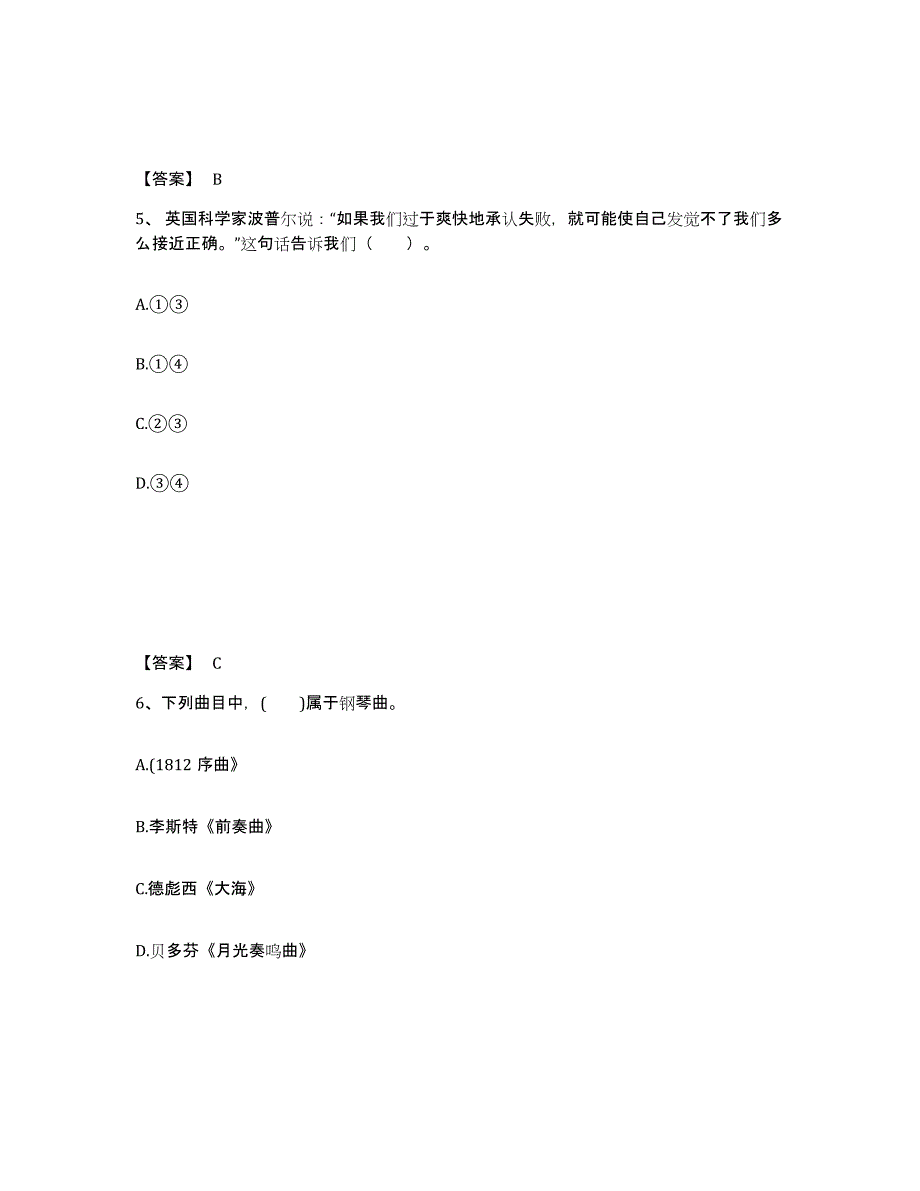 备考2025吉林省松原市宁江区中学教师公开招聘模考预测题库(夺冠系列)_第3页