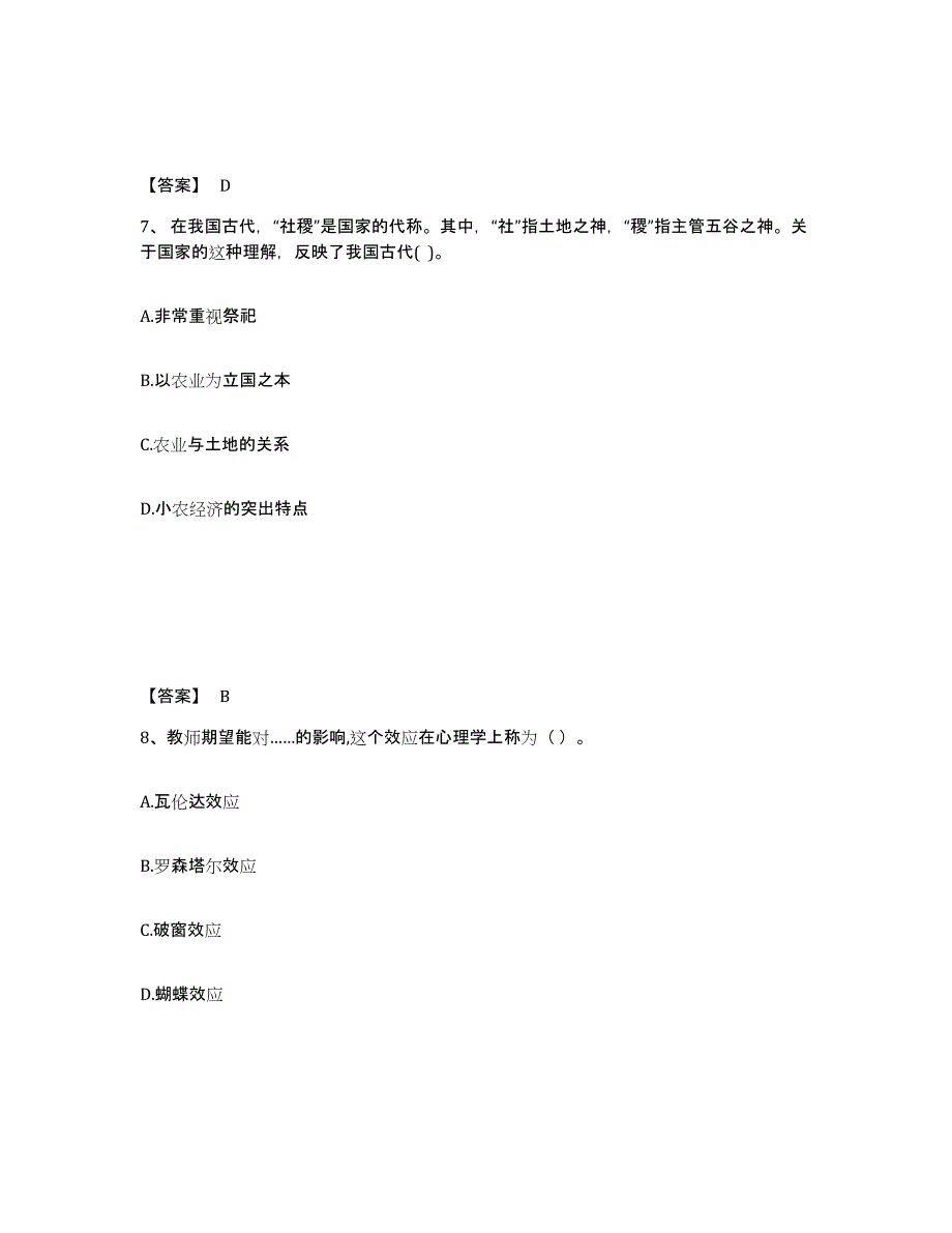 备考2025吉林省松原市宁江区中学教师公开招聘模考预测题库(夺冠系列)_第4页