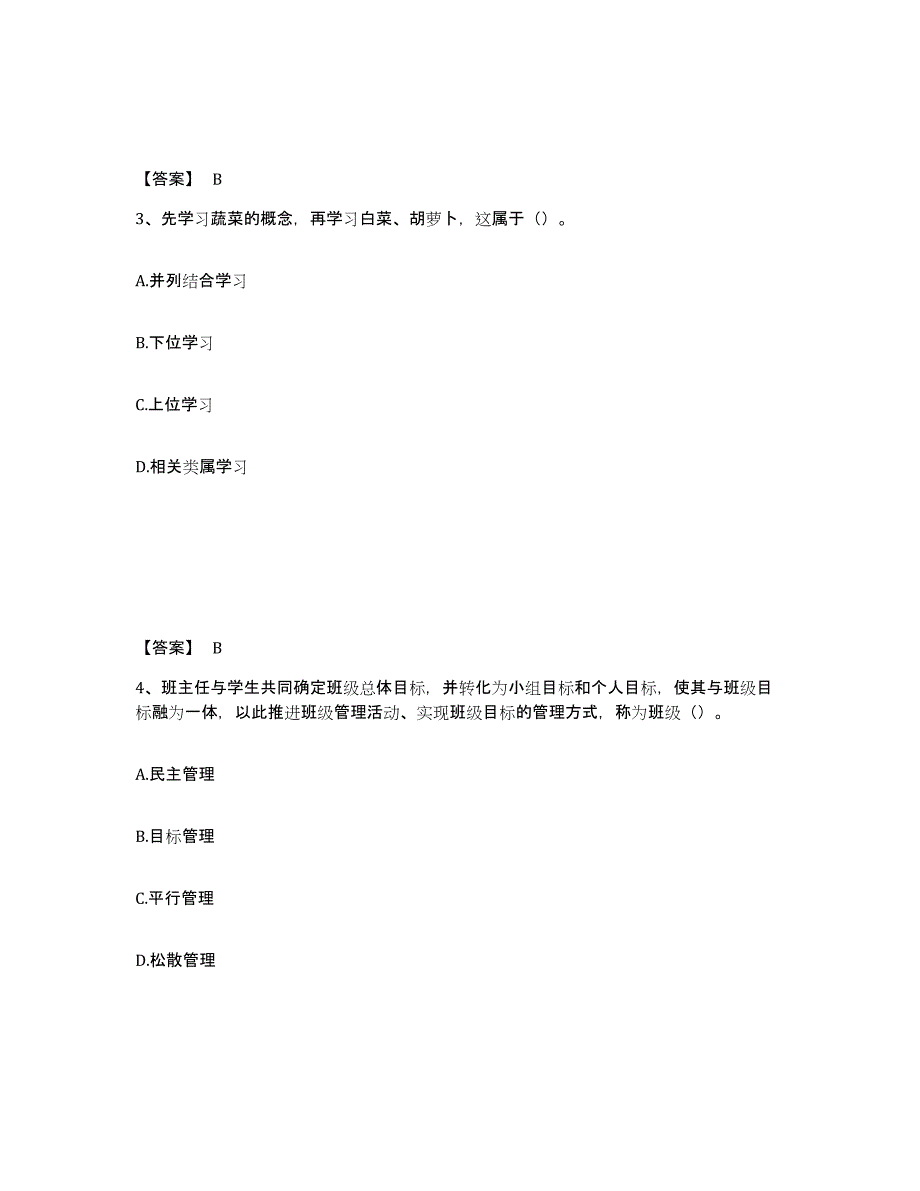 备考2025吉林省四平市伊通满族自治县中学教师公开招聘能力检测试卷A卷附答案_第2页