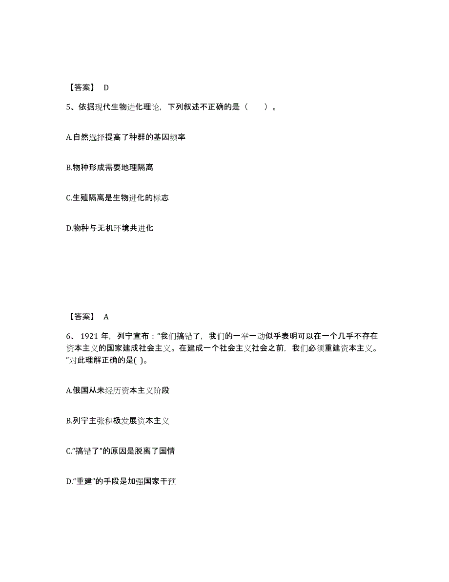 备考2025云南省曲靖市会泽县中学教师公开招聘押题练习试题A卷含答案_第3页