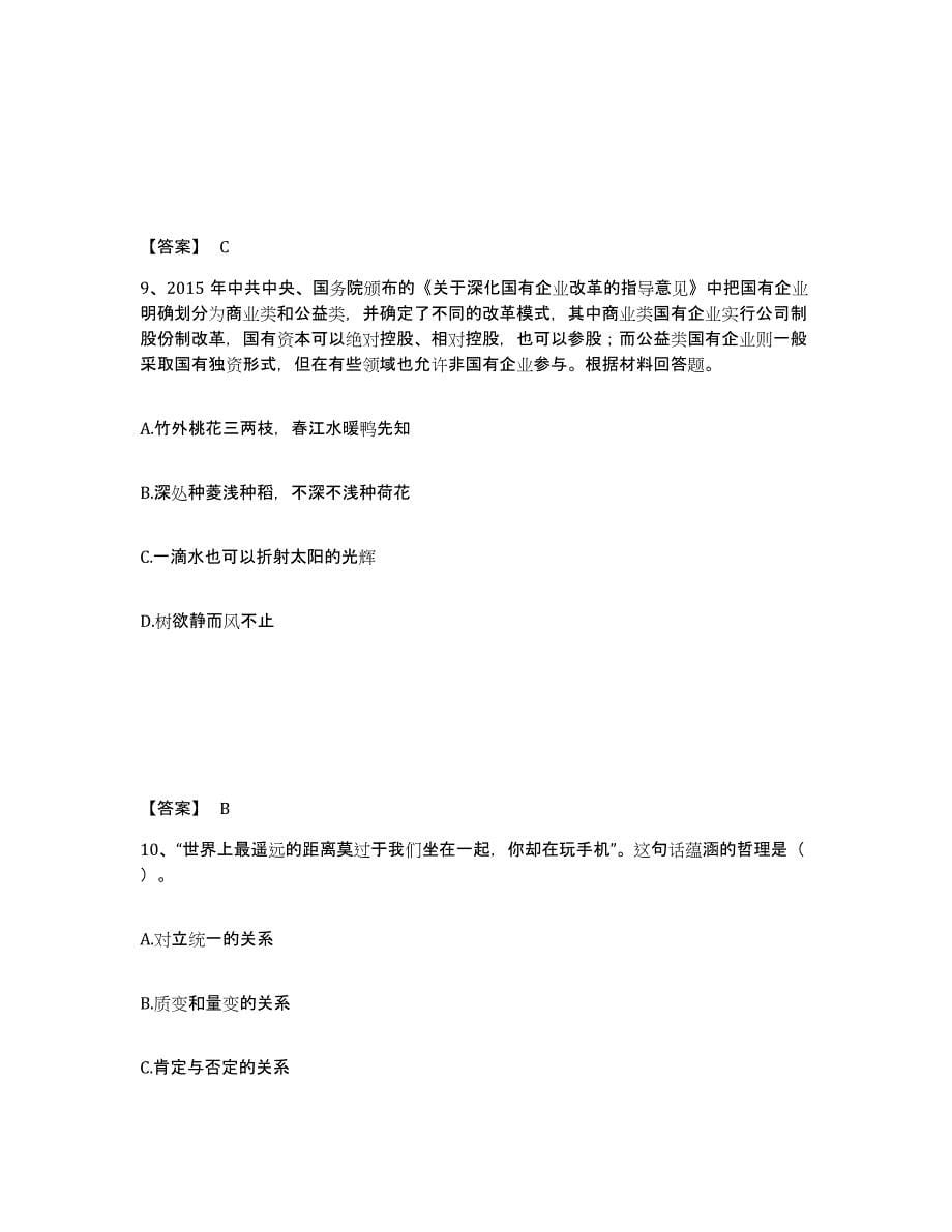 备考2025四川省南充市顺庆区中学教师公开招聘全真模拟考试试卷A卷含答案_第5页