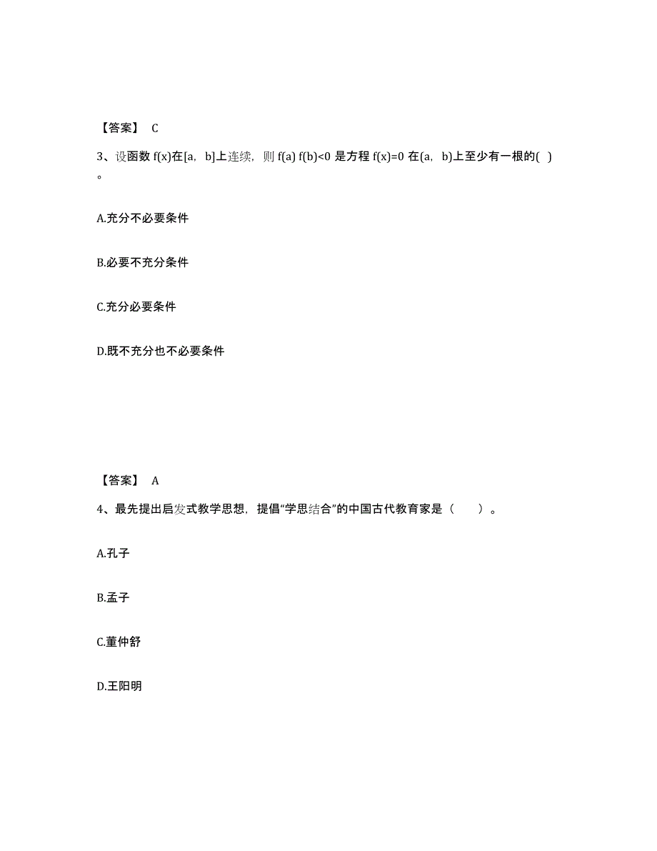 备考2025四川省凉山彝族自治州会理县中学教师公开招聘自测模拟预测题库_第2页