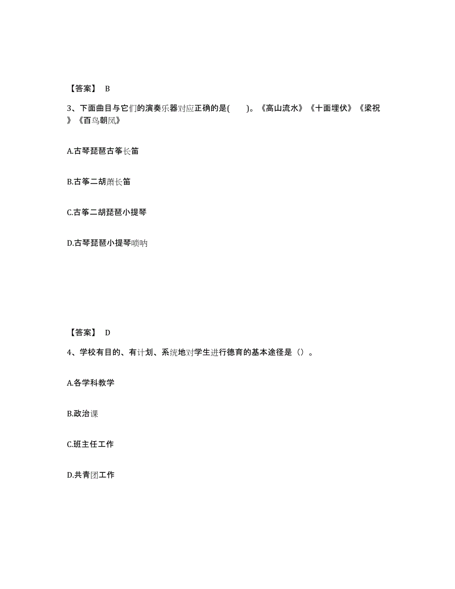 备考2025内蒙古自治区呼和浩特市清水河县中学教师公开招聘题库及答案_第2页