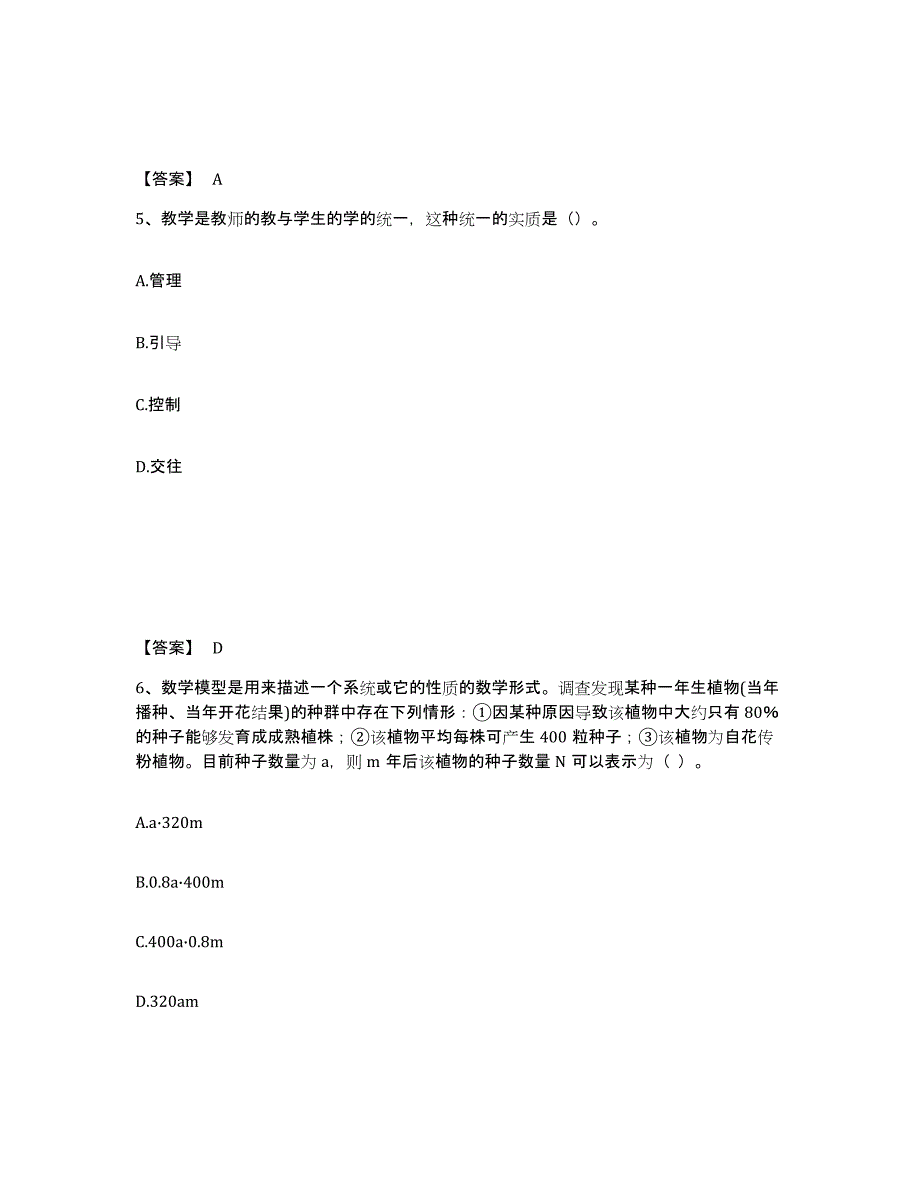 备考2025内蒙古自治区呼和浩特市清水河县中学教师公开招聘题库及答案_第3页