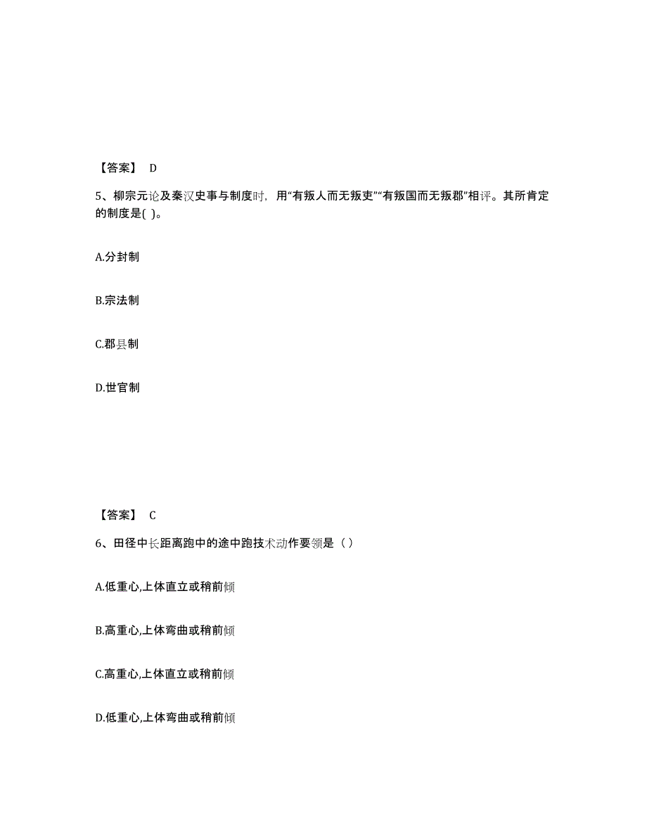 备考2025内蒙古自治区鄂尔多斯市杭锦旗中学教师公开招聘题库练习试卷A卷附答案_第3页