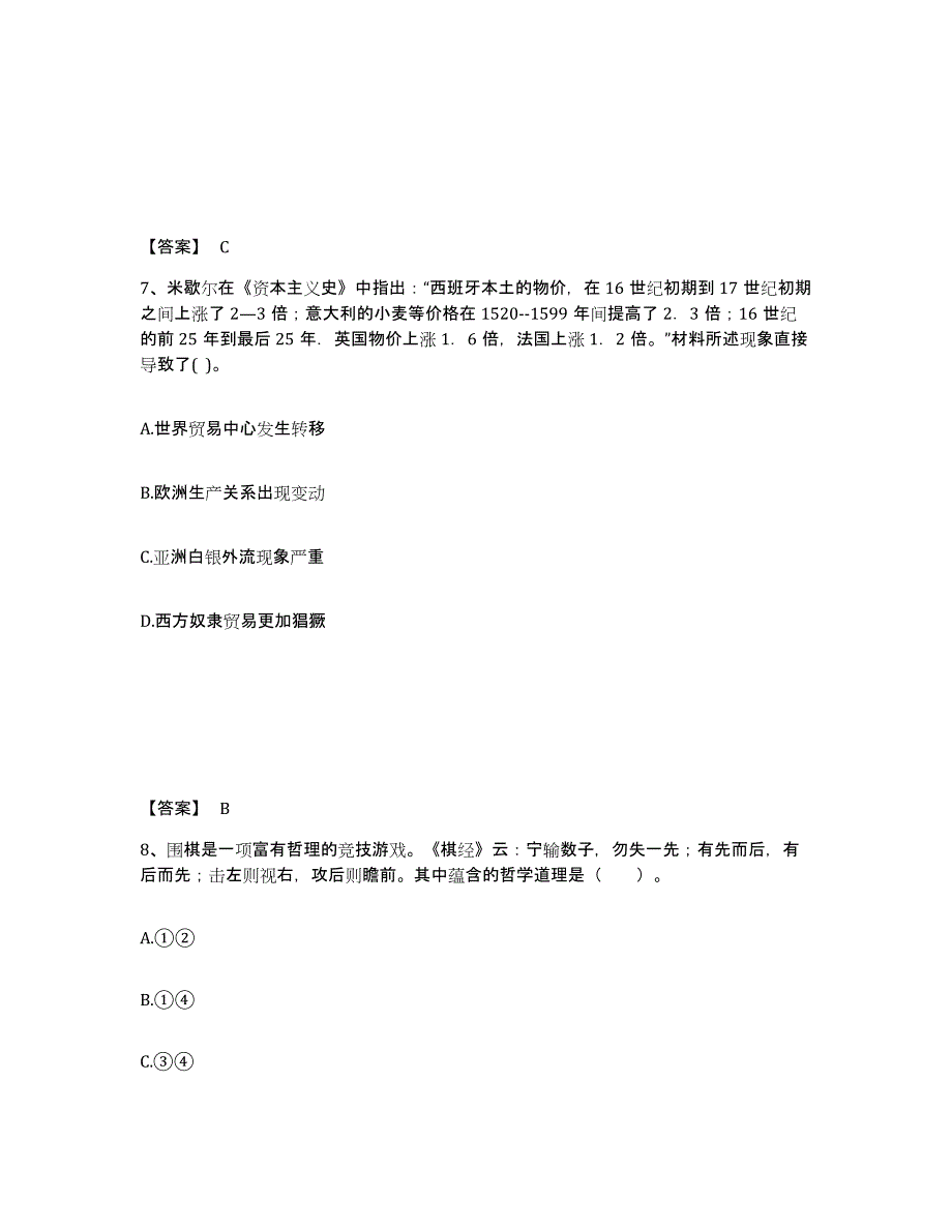 备考2025内蒙古自治区鄂尔多斯市杭锦旗中学教师公开招聘题库练习试卷A卷附答案_第4页