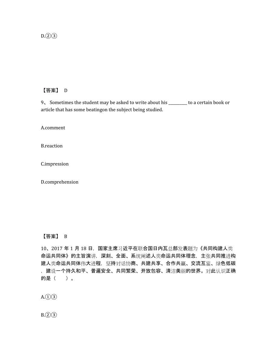 备考2025内蒙古自治区鄂尔多斯市杭锦旗中学教师公开招聘题库练习试卷A卷附答案_第5页