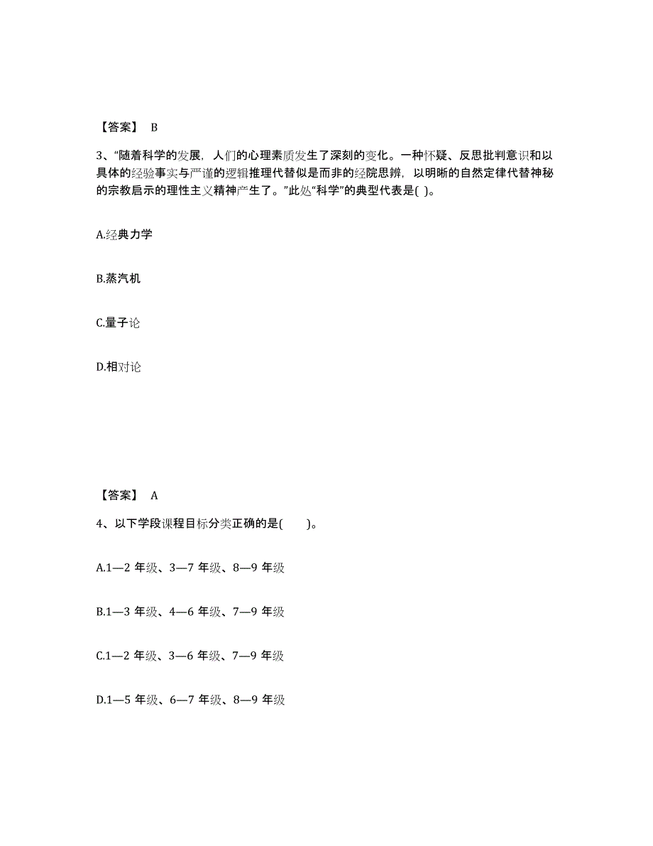 备考2025内蒙古自治区兴安盟科尔沁右翼中旗中学教师公开招聘自我提分评估(附答案)_第2页