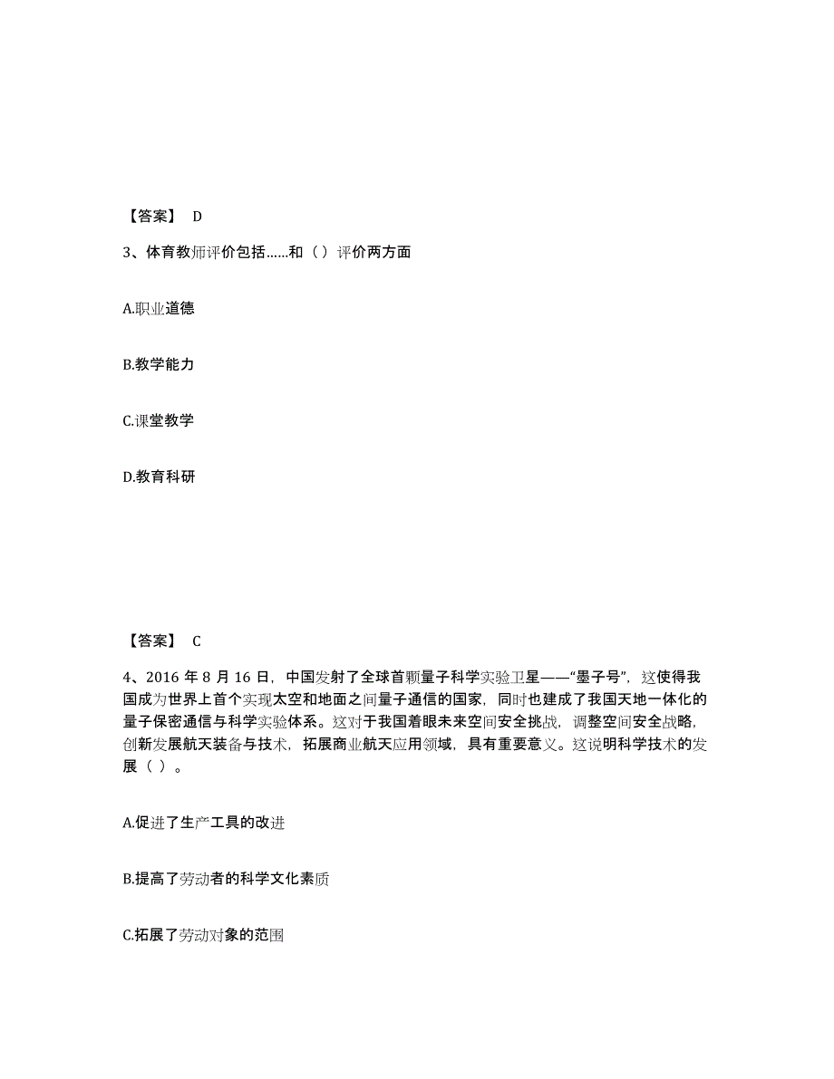 备考2025四川省宜宾市江安县中学教师公开招聘题库及答案_第2页