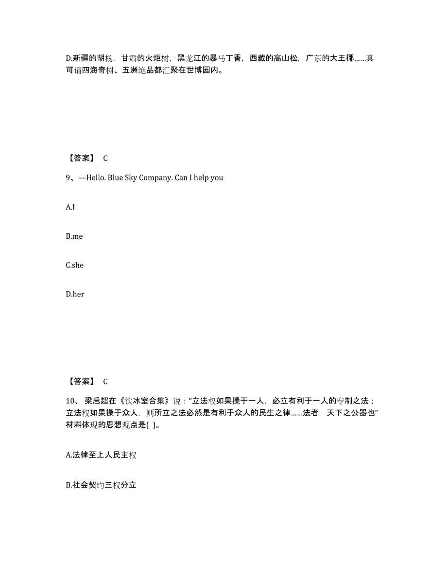 备考2025四川省宜宾市江安县中学教师公开招聘题库及答案_第5页