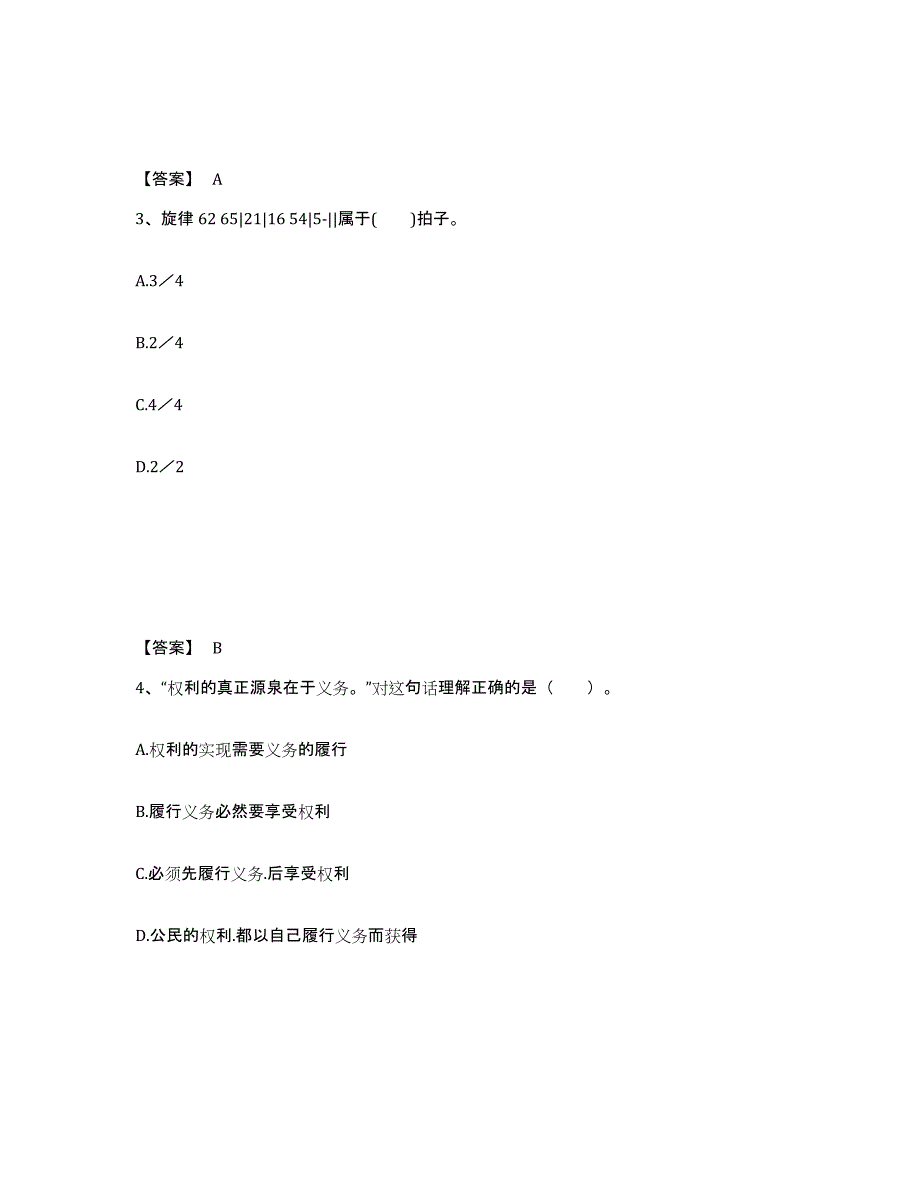 备考2025吉林省吉林市永吉县中学教师公开招聘综合检测试卷B卷含答案_第2页