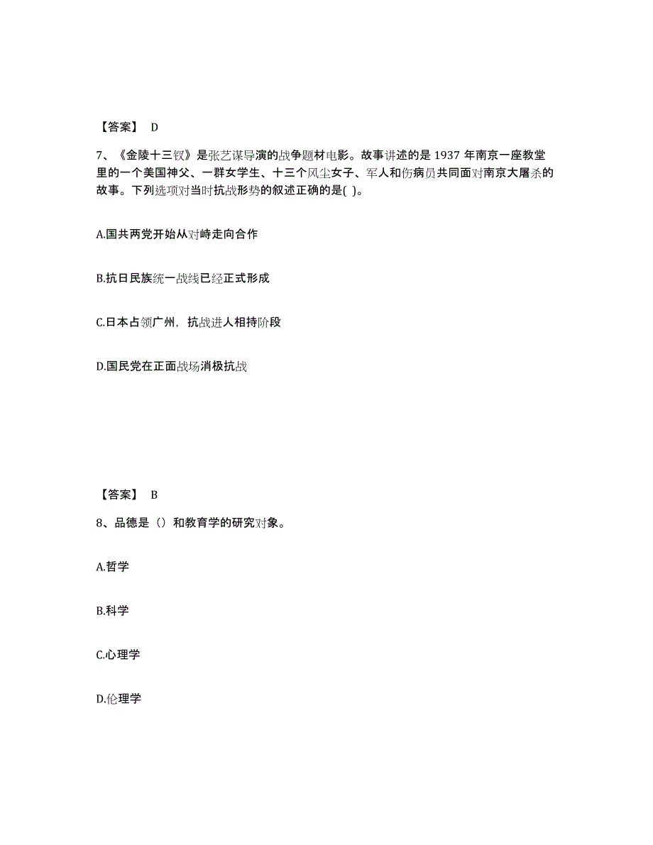 备考2025四川省南充市南部县中学教师公开招聘真题练习试卷A卷附答案_第4页