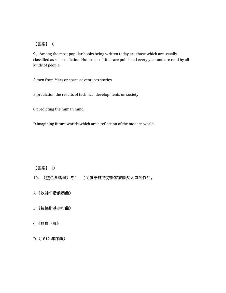 备考2025四川省南充市南部县中学教师公开招聘真题练习试卷A卷附答案_第5页