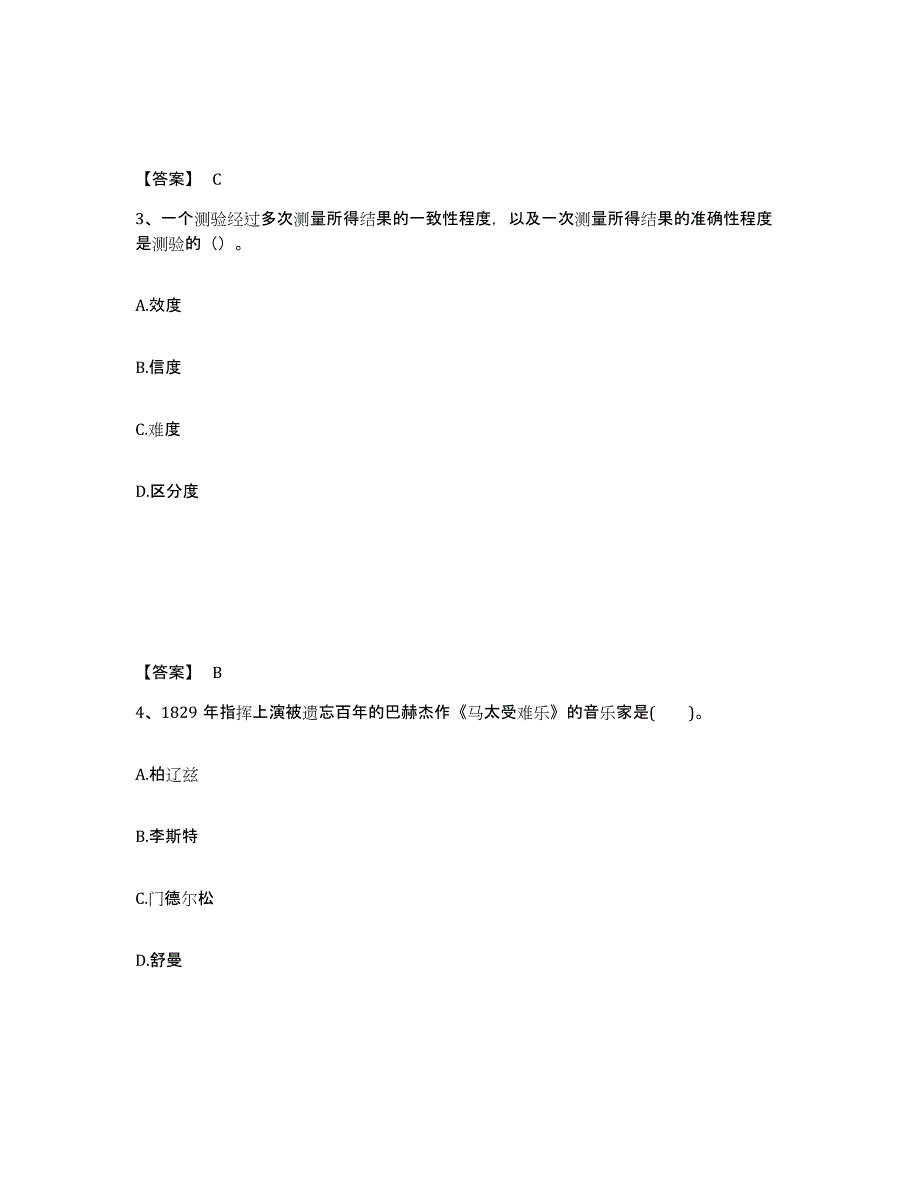 备考2025吉林省四平市铁东区中学教师公开招聘高分通关题型题库附解析答案_第2页