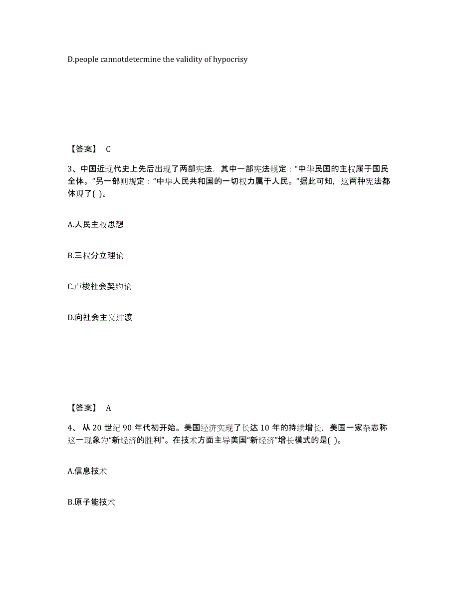 备考2025四川省凉山彝族自治州布拖县中学教师公开招聘高分题库附答案_第2页