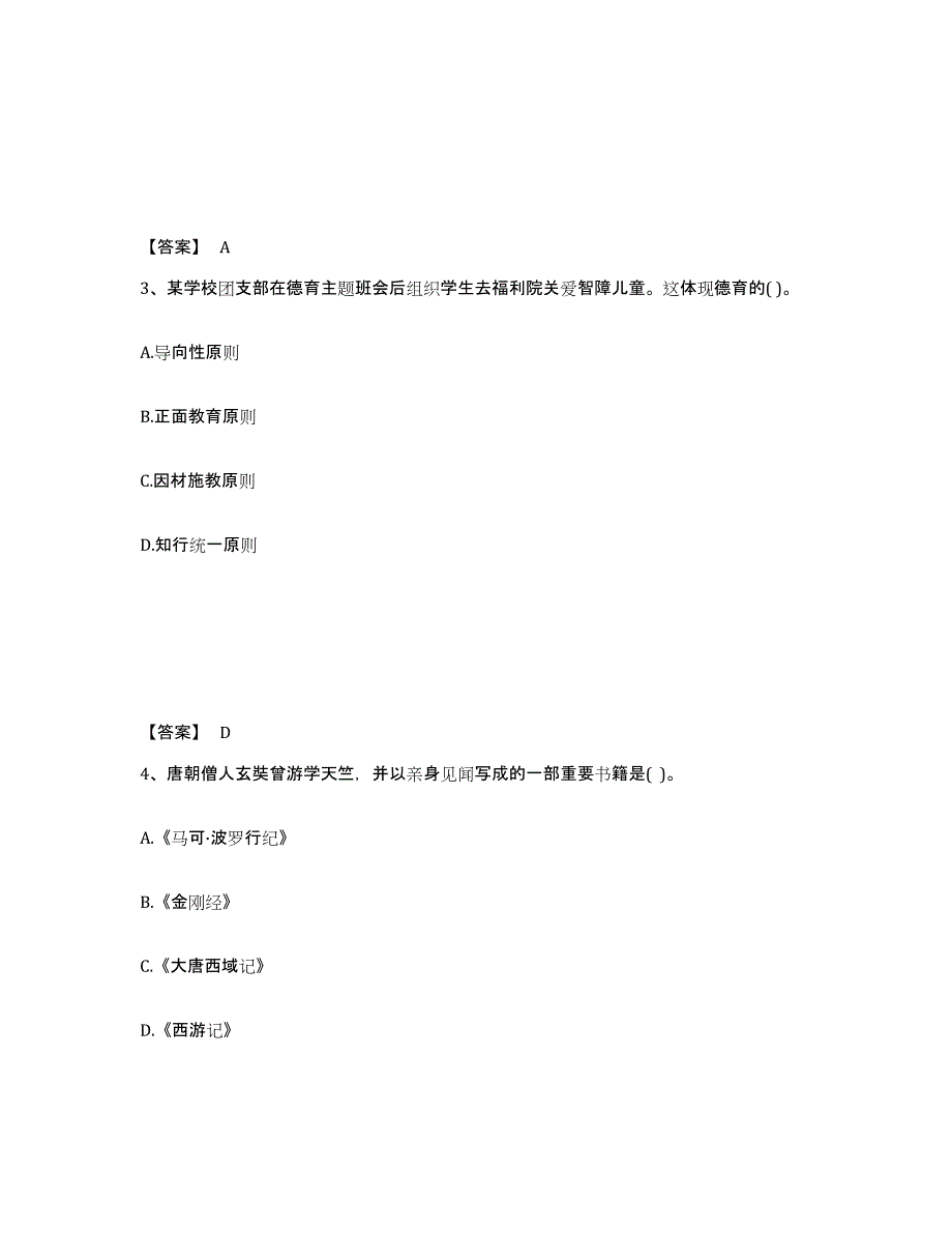 备考2025四川省宜宾市南溪县中学教师公开招聘自我检测试卷B卷附答案_第2页