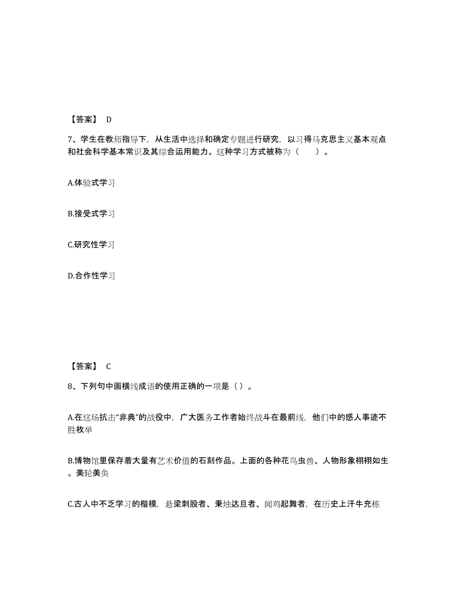 备考2025四川省宜宾市南溪县中学教师公开招聘自我检测试卷B卷附答案_第4页