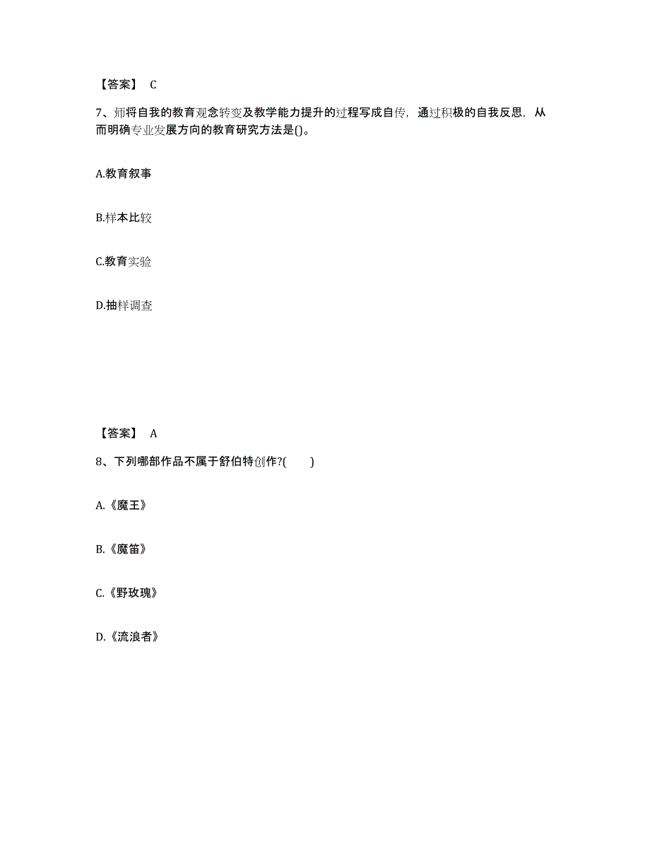 备考2025内蒙古自治区呼伦贝尔市鄂温克族自治旗中学教师公开招聘过关检测试卷B卷附答案_第4页