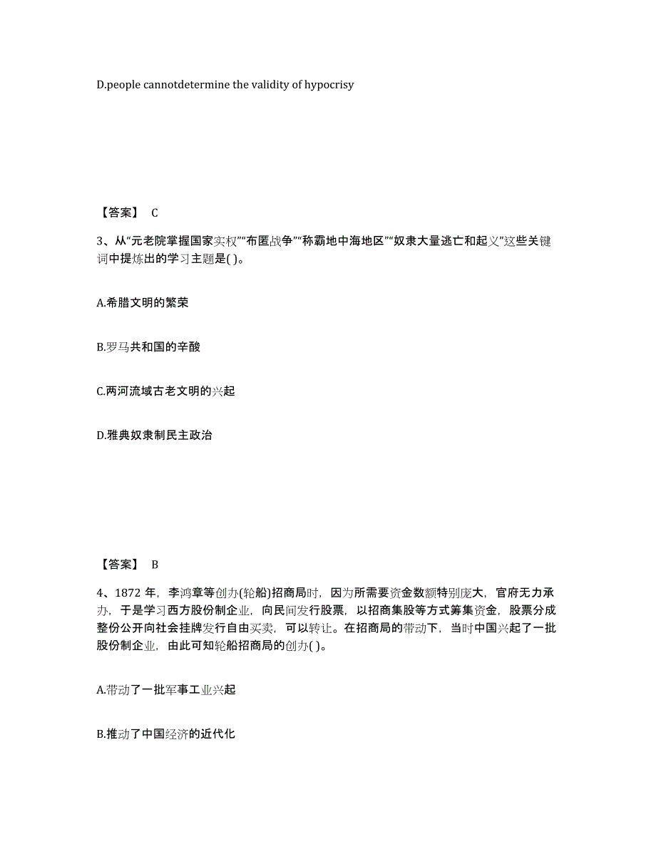 备考2025云南省曲靖市罗平县中学教师公开招聘自测模拟预测题库_第2页