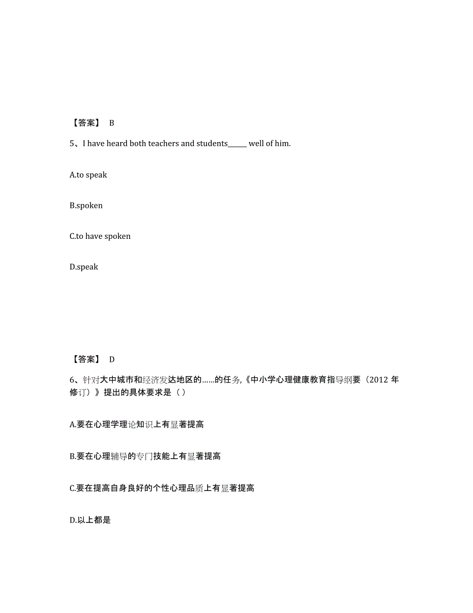 备考2025四川省内江市资中县中学教师公开招聘能力提升试卷B卷附答案_第3页