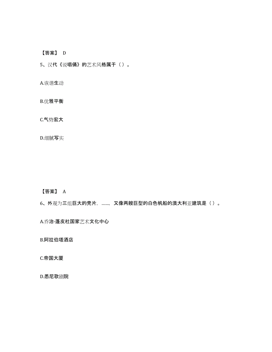 备考2025上海市闸北区中学教师公开招聘能力测试试卷A卷附答案_第3页