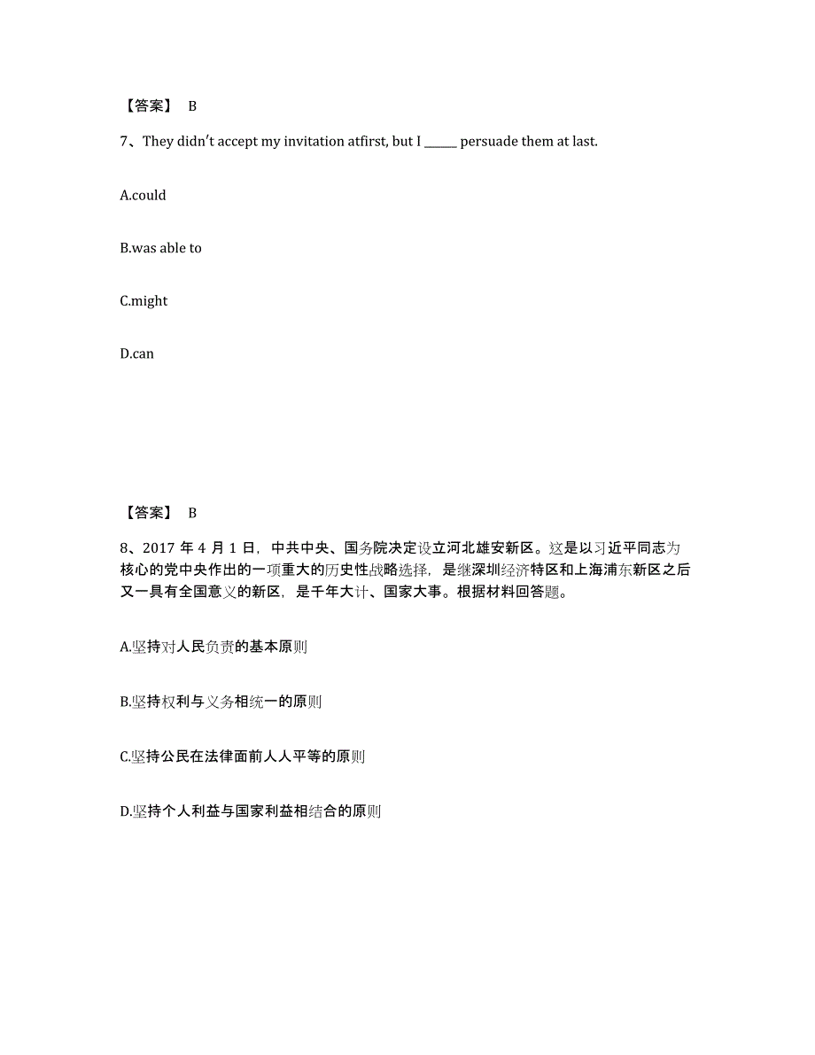 备考2025云南省昆明市石林彝族自治县中学教师公开招聘自我检测试卷B卷附答案_第4页