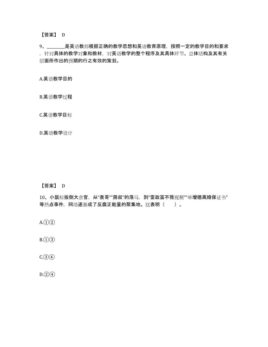 备考2025云南省昆明市石林彝族自治县中学教师公开招聘自我检测试卷B卷附答案_第5页