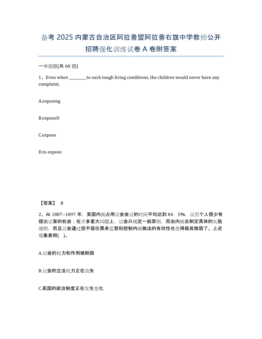 备考2025内蒙古自治区阿拉善盟阿拉善右旗中学教师公开招聘强化训练试卷A卷附答案_第1页