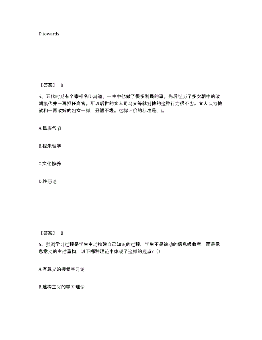 备考2025内蒙古自治区阿拉善盟阿拉善右旗中学教师公开招聘强化训练试卷A卷附答案_第3页