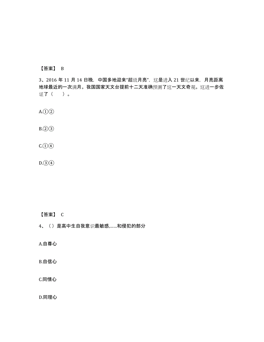 备考2025四川省泸州市泸县中学教师公开招聘能力测试试卷A卷附答案_第2页