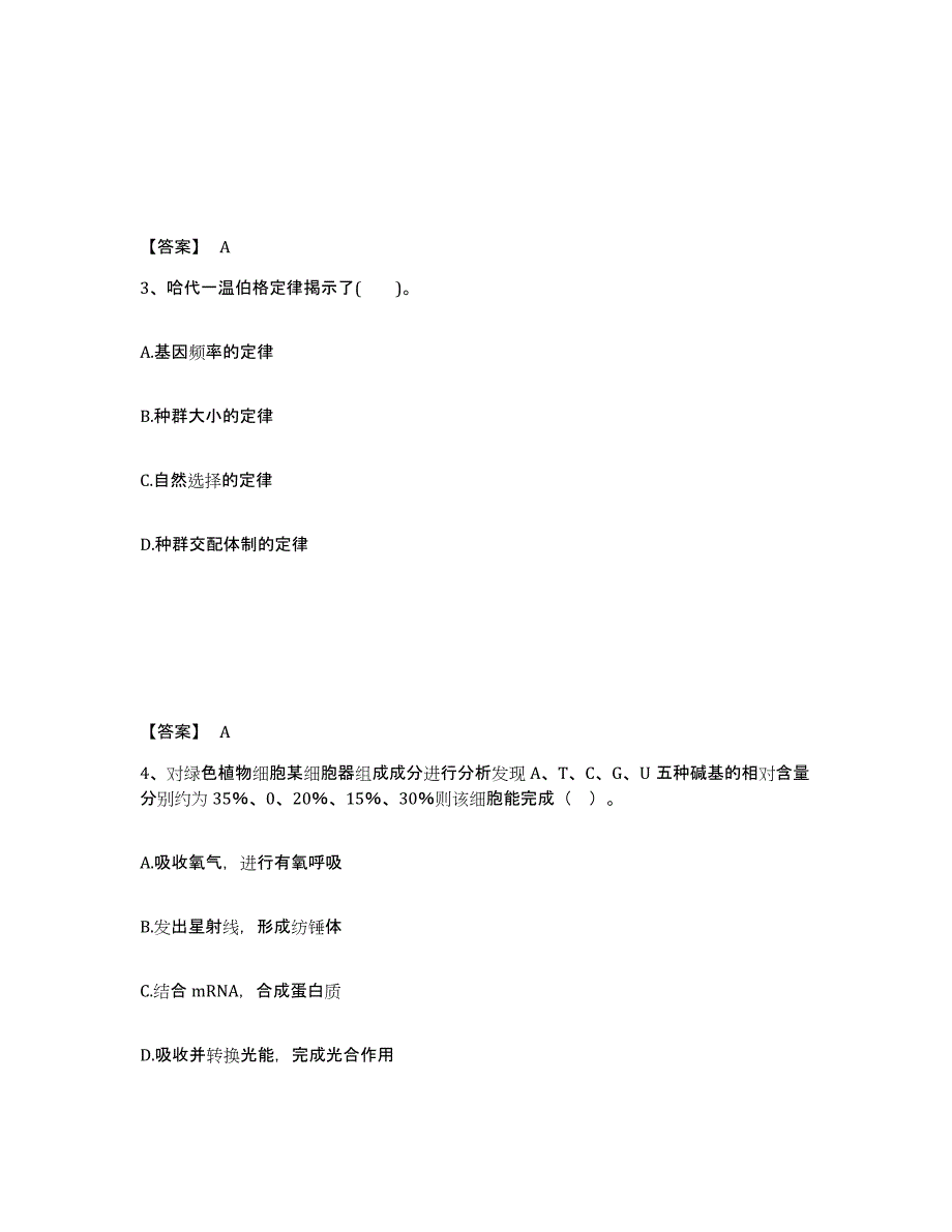 备考2025北京市丰台区中学教师公开招聘考前冲刺试卷B卷含答案_第2页