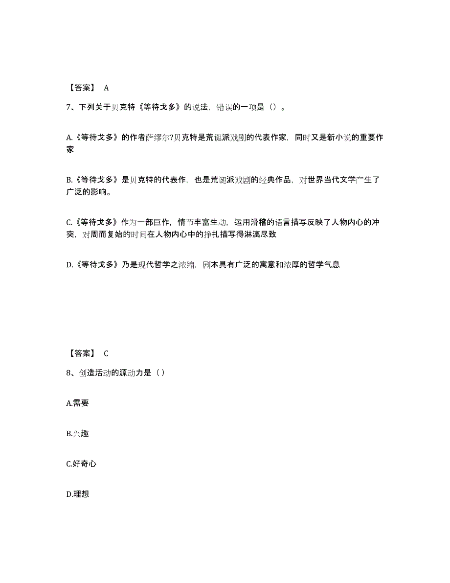 备考2025北京市丰台区中学教师公开招聘考前冲刺试卷B卷含答案_第4页