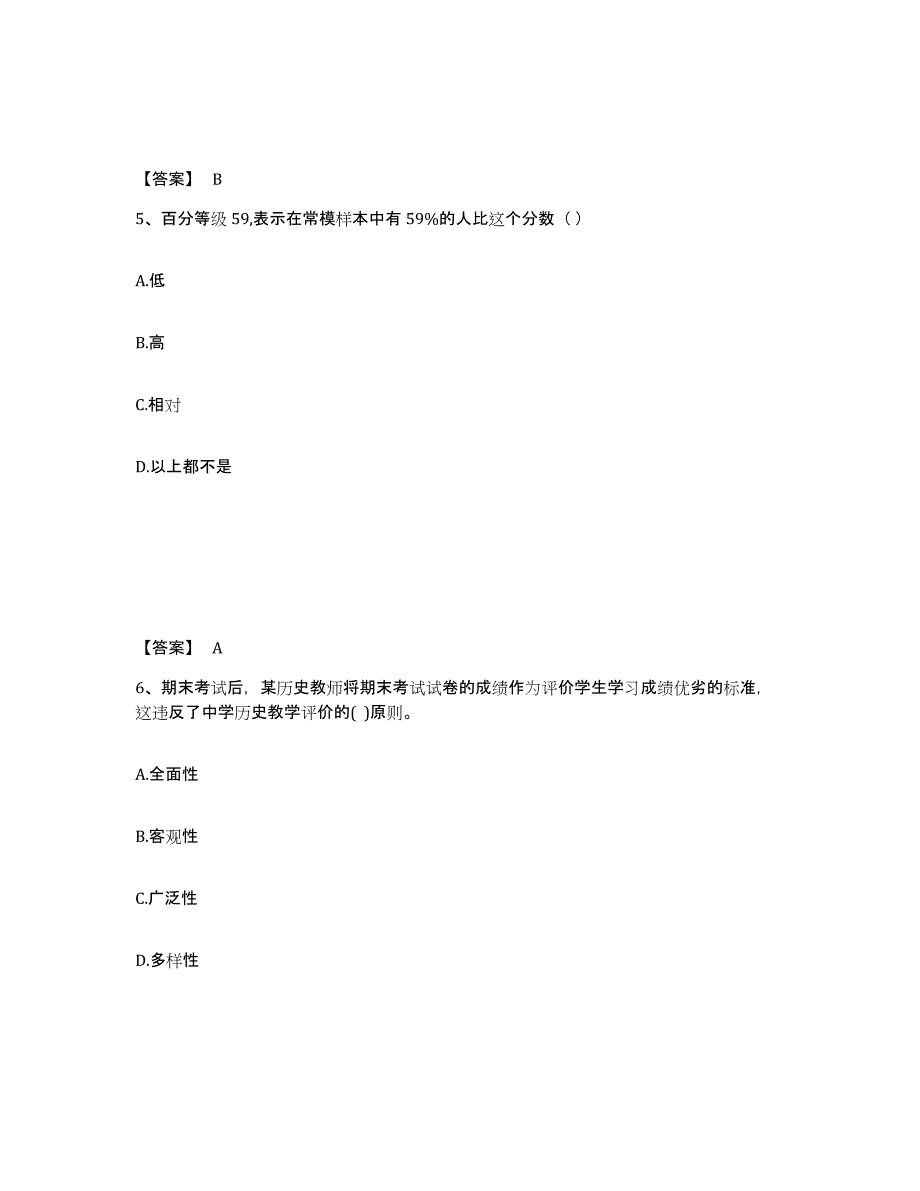 备考2025云南省保山市隆阳区中学教师公开招聘题库及答案_第3页