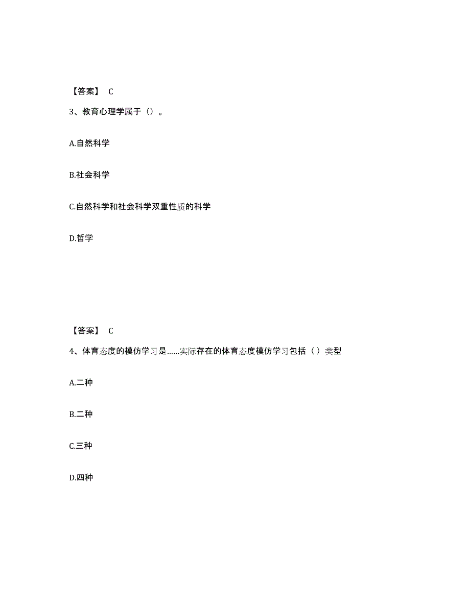 备考2025吉林省延边朝鲜族自治州汪清县中学教师公开招聘模拟考核试卷含答案_第2页