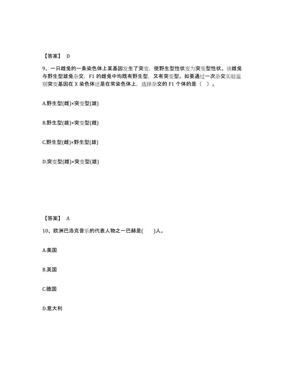 备考2025吉林省延边朝鲜族自治州汪清县中学教师公开招聘模拟考核试卷含答案_第5页