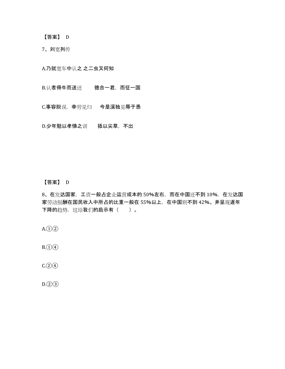 备考2025内蒙古自治区呼伦贝尔市中学教师公开招聘高分通关题型题库附解析答案_第4页