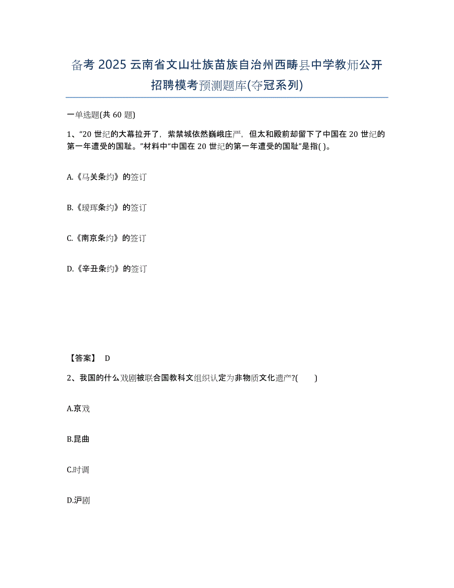 备考2025云南省文山壮族苗族自治州西畴县中学教师公开招聘模考预测题库(夺冠系列)_第1页